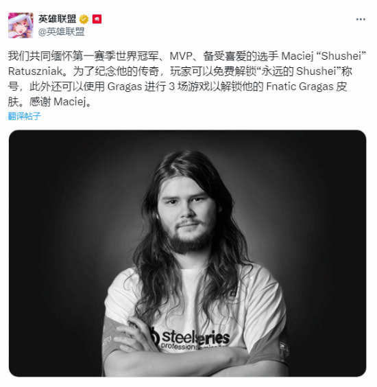 《英雄联盟》缅怀离世冠军上单 S1冠军皮肤免费送插图1 《英雄联盟》缅怀离世冠军上单 S1冠军皮肤免费送