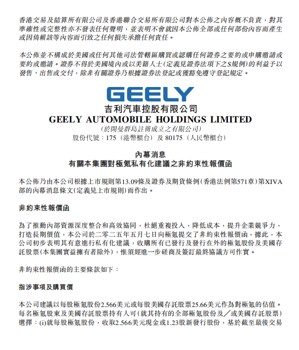 极氪上市不到一年 吉利就后悔了