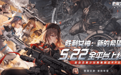 国服与海外服版本差异过大！《胜利女神：新的希望》官方解释原因