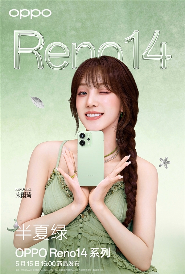 明日发布!OPPO Reno14系列详细参数汇总:全系1.5K直屏+3.5倍潜望插图4 明日发布!OPPO Reno14系列详细参数汇总:全系1.5K直屏+3.5倍潜望