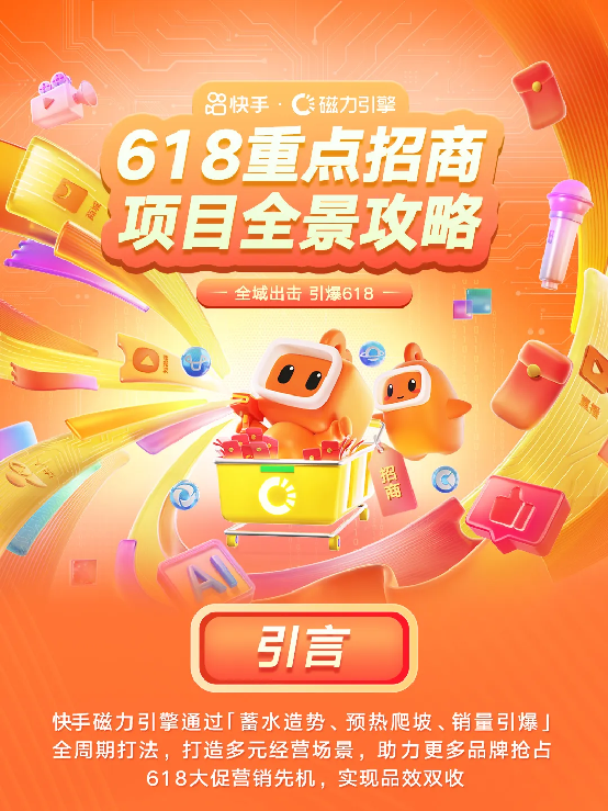 磁力引擎618重点招商项目全景攻略发布