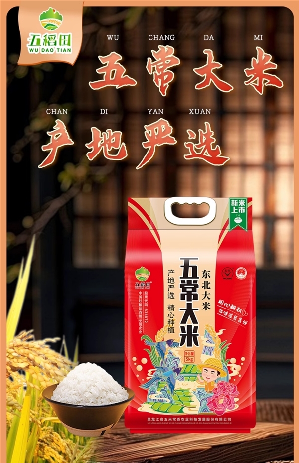 2024秋收新米！五稻田五常大米官方发车：10斤37.9元
