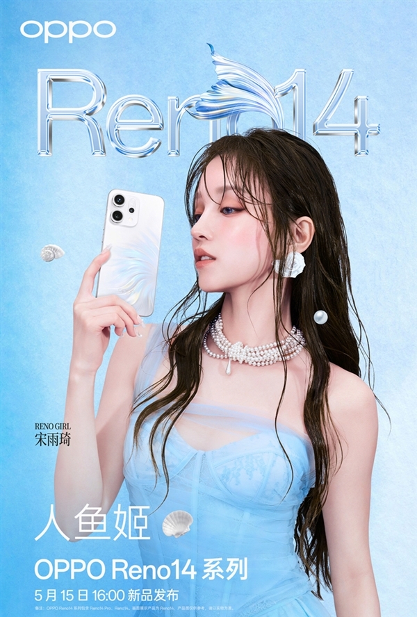 明日发布!OPPO Reno14系列详细参数汇总:全系1.5K直屏+3.5倍潜望插图3 明日发布!OPPO Reno14系列详细参数汇总:全系1.5K直屏+3.5倍潜望