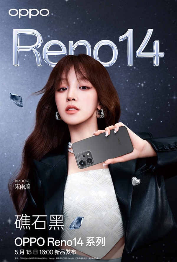 明日发布!OPPO Reno14系列详细参数汇总:全系1.5K直屏+3.5倍潜望插图6 明日发布!OPPO Reno14系列详细参数汇总:全系1.5K直屏+3.5倍潜望