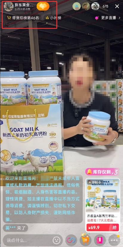 “胖东莱”直播间被曝光：“进口奶粉”实为方便食品