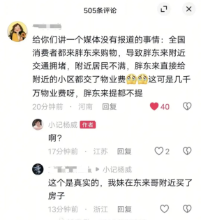 网传胖东来花几千万为附近小区缴物业费 多方回应：不实