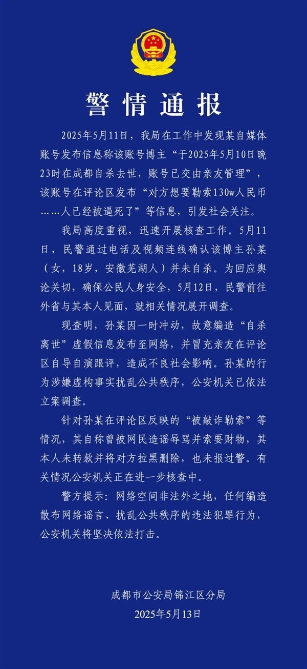 百万粉网红自导自演遭勒索后自杀！律师：可能被刑事追责