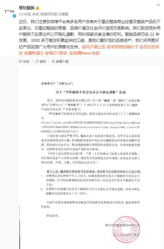 刚开完发布会就被造谣！魅族声明：从未计划砍掉手机业务