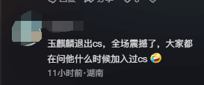 CS圈知名富豪网红玉麒麟宣布退圈：注销Steam账号
