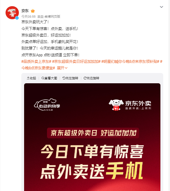 京东外卖下单随机送手机！网友：收到魅族Note 16 pro以为是诈骗