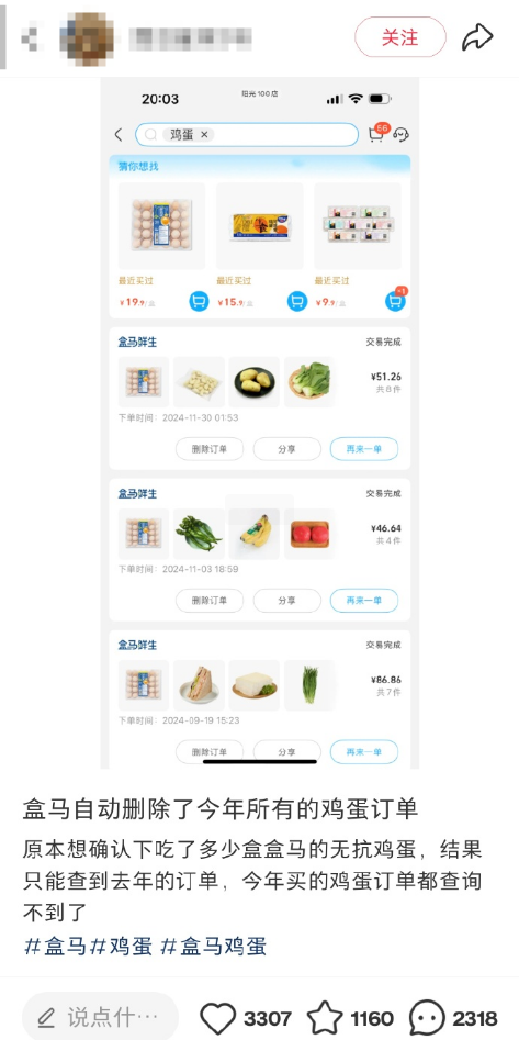 网友称盒马自动删除鸡蛋订单记录 盒马客服：删除订单需要自己操作