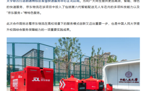 刘强东为母校打造智慧快递服务中心：京东室内机器人可实现“配送到门”