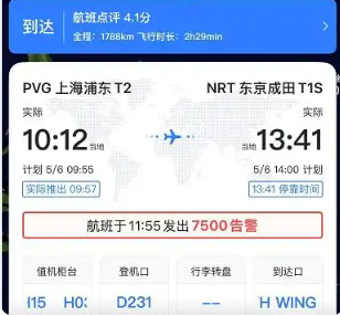 飞常准误发“航班遭劫持”警告！官方回应：数据异常导致误报