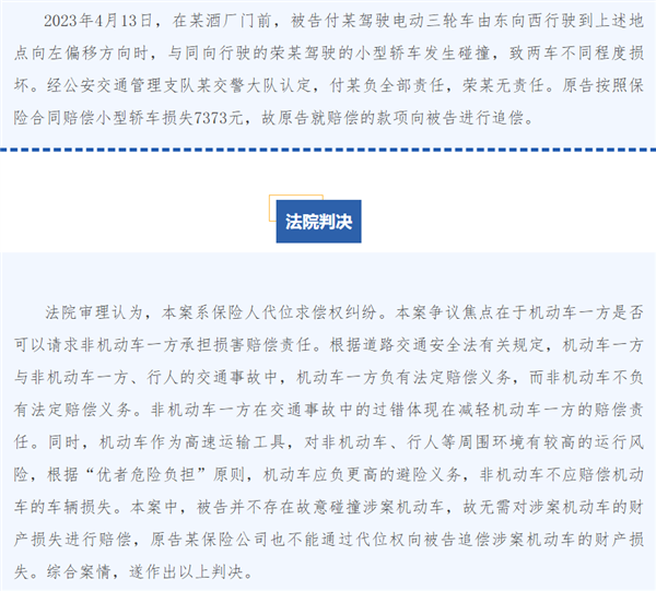 大部分人都不知道！非机动车非故意全责事故 无需赔偿汽车车损