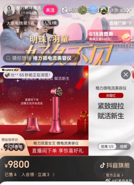 曾称用完更漂亮！董明珠孟羽童直播力荐美容仪仅卖4单：9800元/台