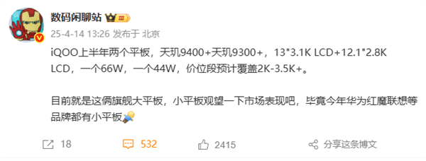 iQOO Pad5系列官宣5月见：全新PC级性能巨幕