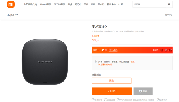 米粉苦等3年！小米盒子5系列今日开售：299元起 支持4K