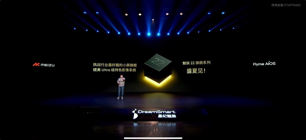 魅族22未发布先遭造谣抹黑！官方回应：法务部已介入