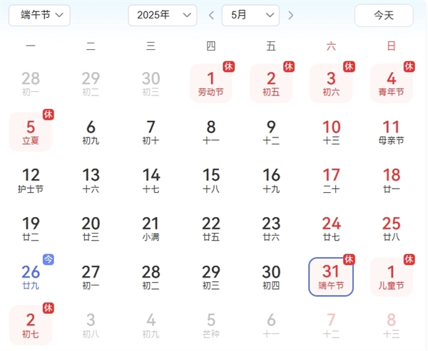 本周六就是端午节了：3天假期不调休！高速不免费