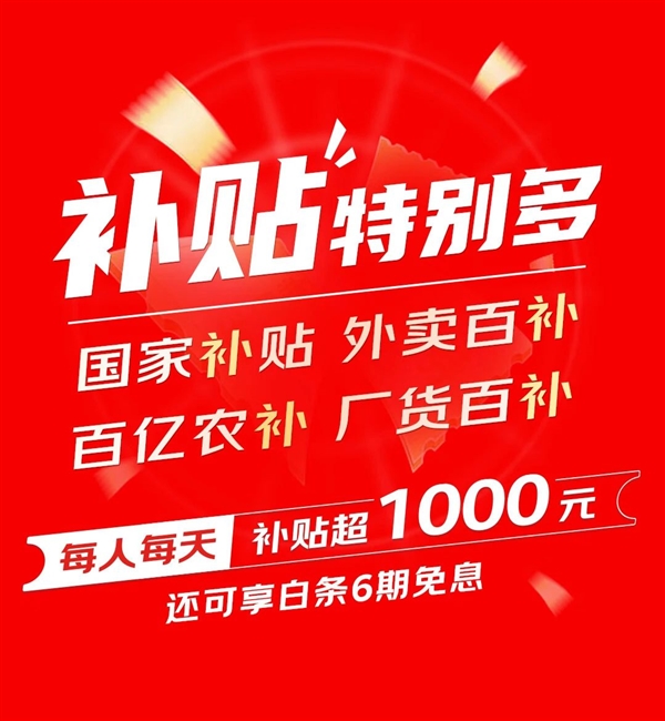 京东618即将开启：每人每天补贴超1000元