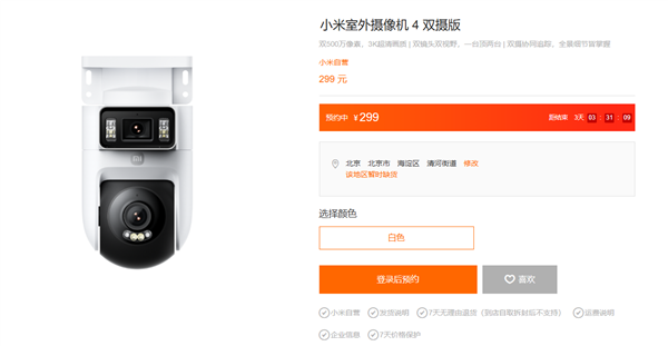 299元 小米室外摄像机4双摄版发布：双3K画质 一台顶两台