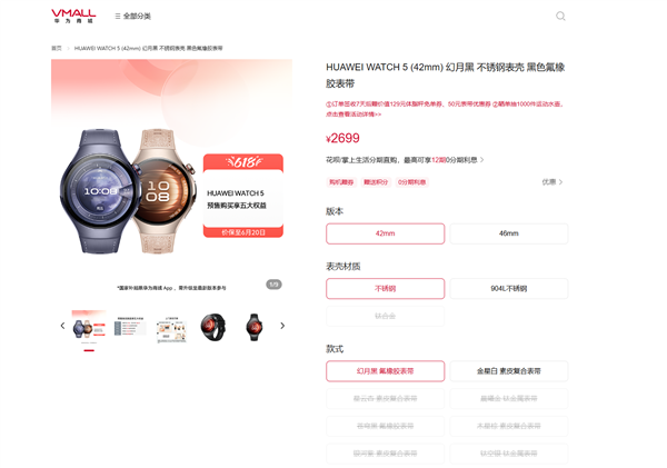 全球首款星闪手表！华为WATCH 5预售：2699元起
