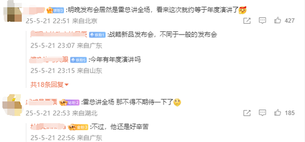 小米今日发布会雷军讲全场 已彩排两次 米粉心疼担心太累插图1 小米今日发布会雷军讲全场 已彩排两次 米粉心疼担心太累