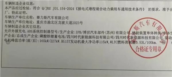 曝有问界M8 Max+/Ultra竟用磷酸铁锂电池 官方:出厂合格证印制错误插图2 有问界M8 Max+/Ultra竟用磷酸铁锂电池 官方:出厂合格证印刷错误