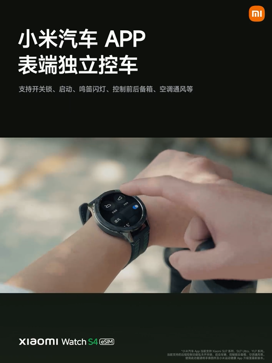 1299元 小米手表S4 eSIM 15周年纪念版发布：内置玄戒T1芯片