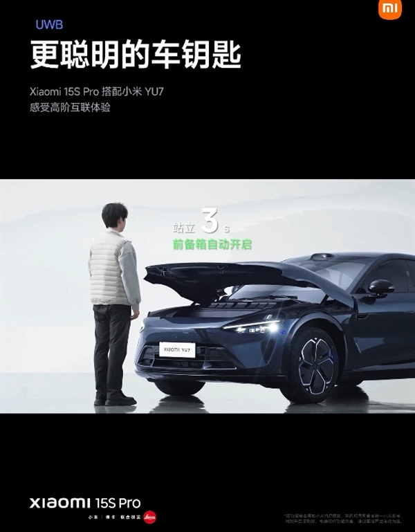 拿着小米15S Pro靠近小米YU7：车头前站立3秒 前备箱自动打开