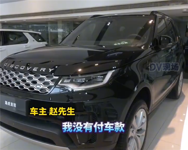 汽车4S店销冠疑用个人码收车款跑路：十几位路虎车主被坑