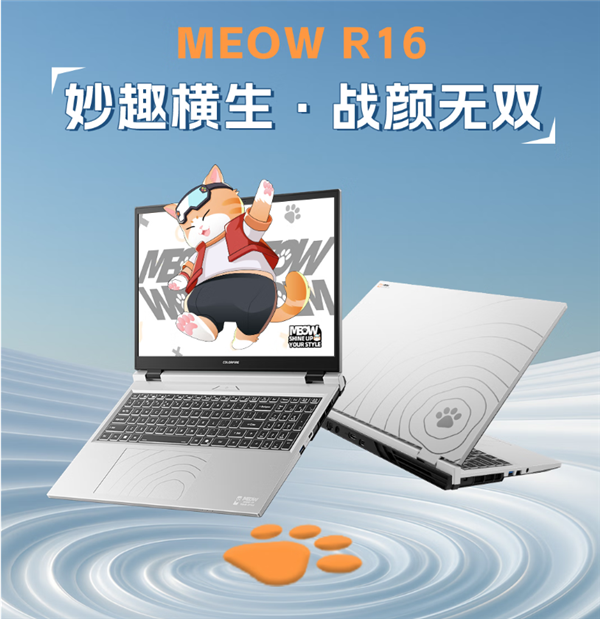 七彩虹COLORFIRE MEOW R16游戏本上新：AMD Zen4配RTX5060、国补只要5599元