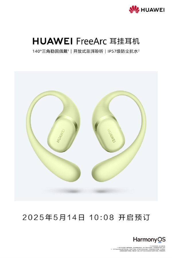 华为首款开放式耳挂耳机 华为FreeArc国行版官宣 5月19日发布