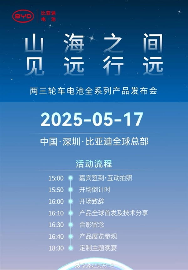 亲自下场！比亚迪将发布两轮/三轮电动车电池：替代铅酸电池 寿命续航里程或大增