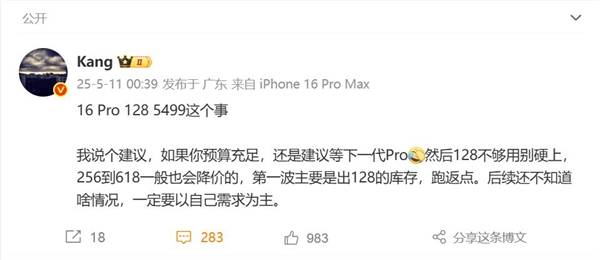 苹果iPhone 16 Pro首次参加国补 博主：128G不够用别硬上