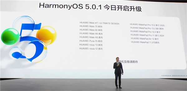 华为鸿蒙OS 5.0.1升级今日启动：支持Mate XT三折叠等14款机型