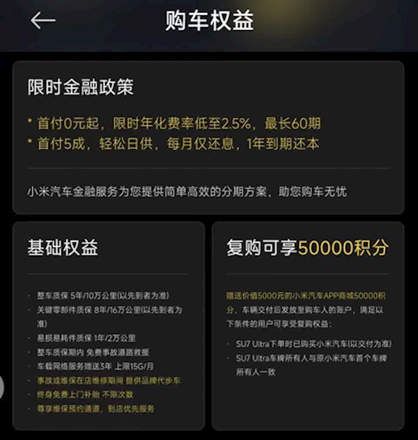 小米SU7 Ultra公布5月限时权益：可享辅助驾驶终身免费使用权等权益
