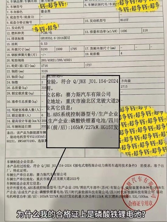 曝有问界M8 Max+/Ultra竟用磷酸铁锂电池 官方:出厂合格证印制错误插图1 有问界M8 Max+/Ultra竟用磷酸铁锂电池 官方:出厂合格证印刷错误