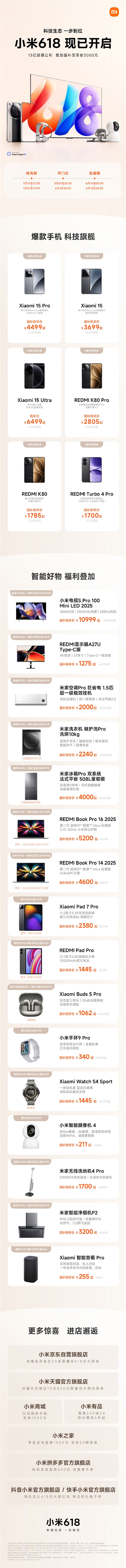 小米618正式开启！手机、电视便宜了 叠加国补至高省3000元