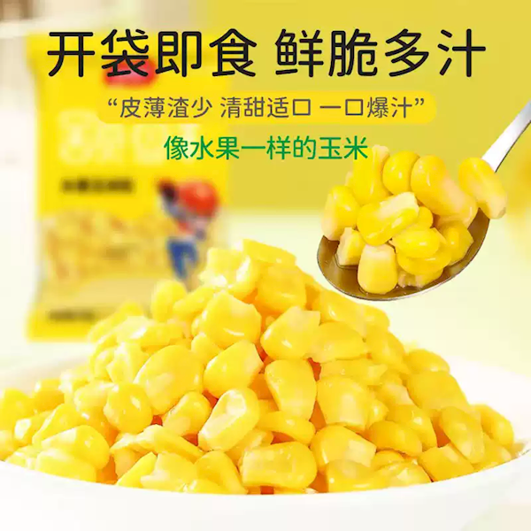 吉林农投旗下 配料表只有玉米！田本部水果玉米粒大促：13.9元到手1.2斤