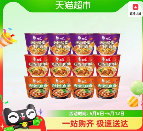 老坛酸菜、红烧牛肉、香辣牛肉！白象桶装方便面2.49元每桶猫超半价大促