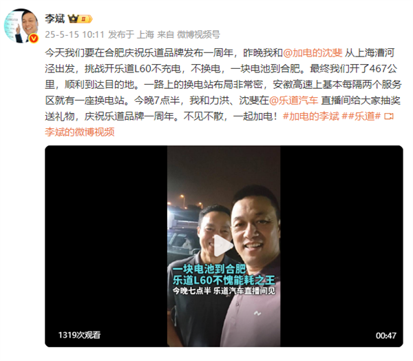 蔚来李斌和沈斐开着乐道L60一块电池从上海到了合肥：全程467公里