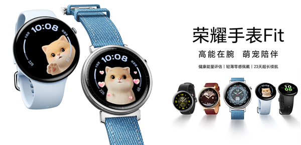 499元起 荣耀手表Fit发布：搭载Deepseek语音对话 23天长续航