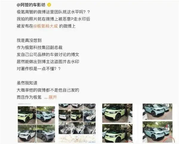 博主称遭极氪高管盗图 吉利杨学良道歉:我教育规范他们一下插图 博主称遭极氪高管盗图 吉利杨学良道歉:我教育规范他们一下