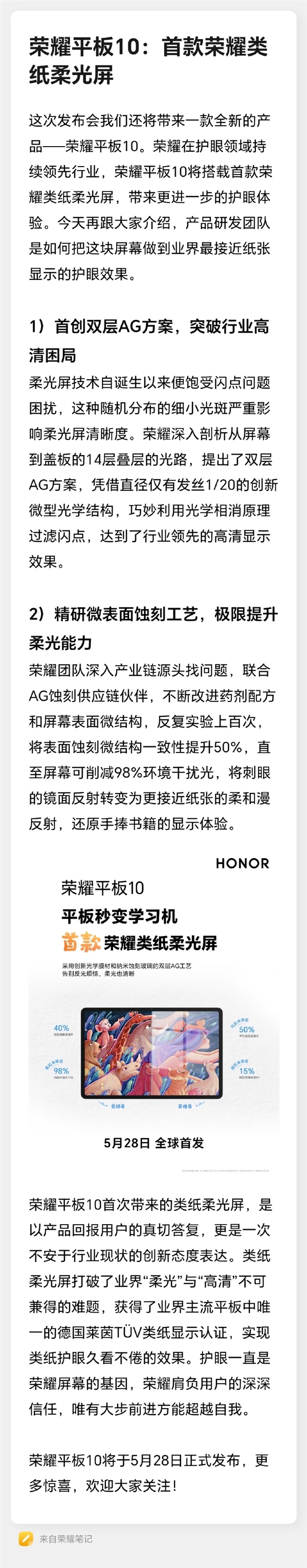 荣耀平板10搭载首款荣耀类纸柔光屏：平板秒变学习机