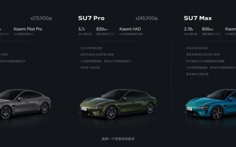 改了！小米SU7统一更名辅助驾驶：“智驾”时代结束