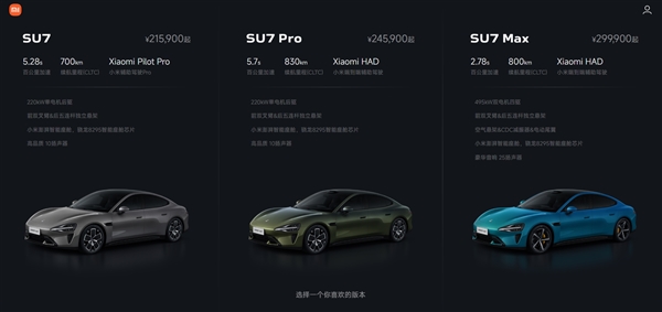 改了！小米SU7统一更名辅助驾驶：“智驾”时代结束