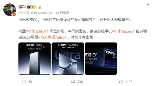 雷军：小米自研玄戒O1 3nm芯片已开始大规模量产