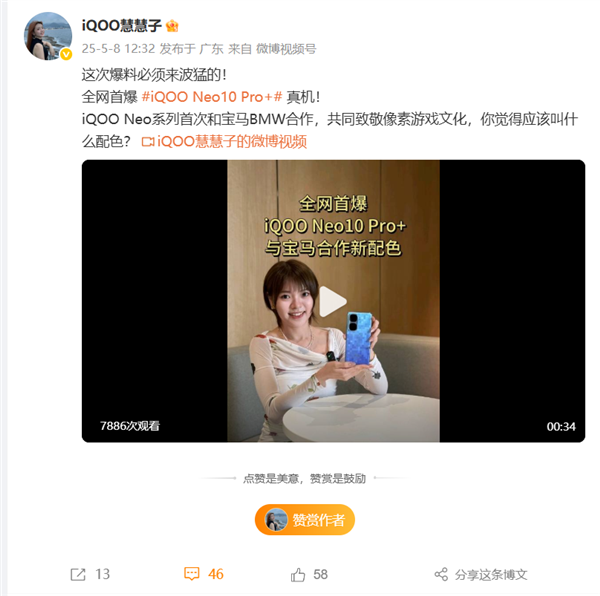 iQOO Neo10 Pro+新配色真机全网首曝：首次与宝马合作 致敬像素游戏文化