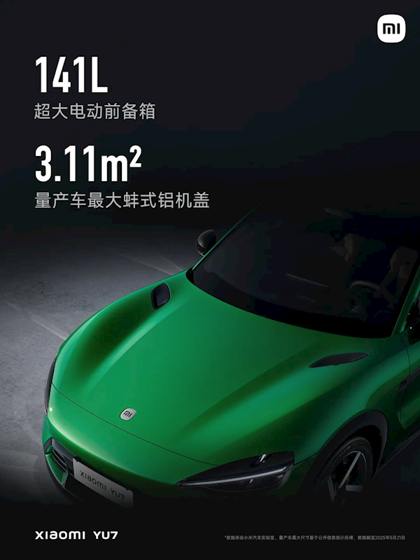 小米YU7配备的蚌式铝机盖 除了帅 有什么作用